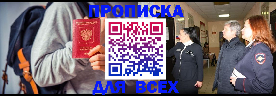 где прописаться в Выксе